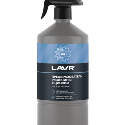 LAVR Ln2470 Преобразователь ржавчины с цинком (триггер), 1 л
