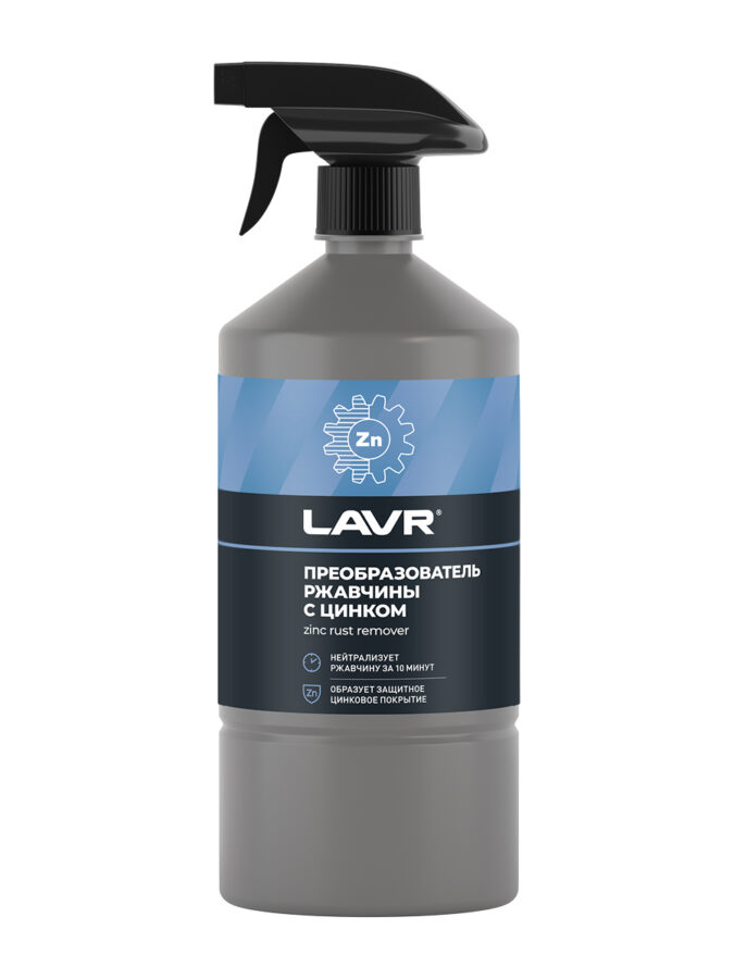 LAVR Ln2470 Преобразователь ржавчины с цинком (триггер), 1 л